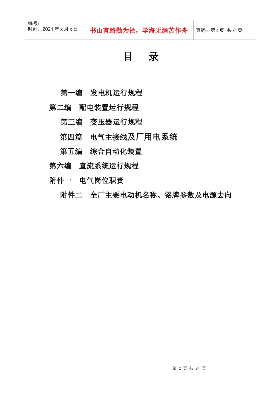 电气运行规程(宁能)_第2页