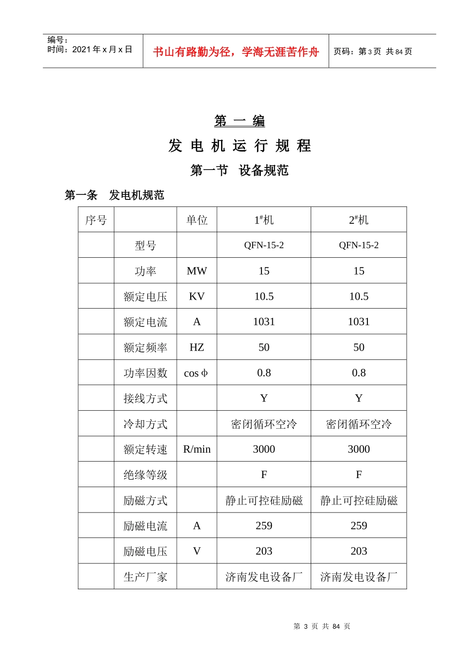 电气运行规程(宁能)_第3页