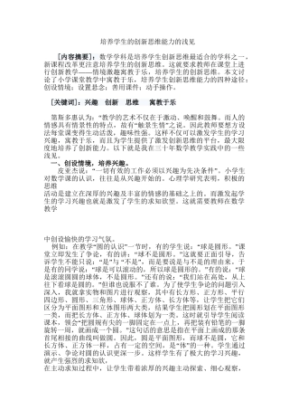 培养学生的创新思维能力的浅见