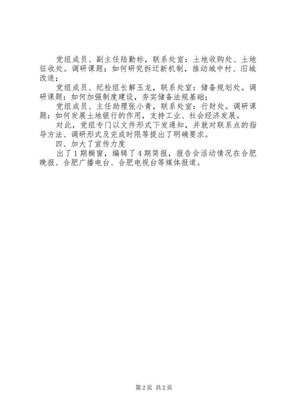 [向市委指导组汇报学习实践活动阶段开展情况]_第2页