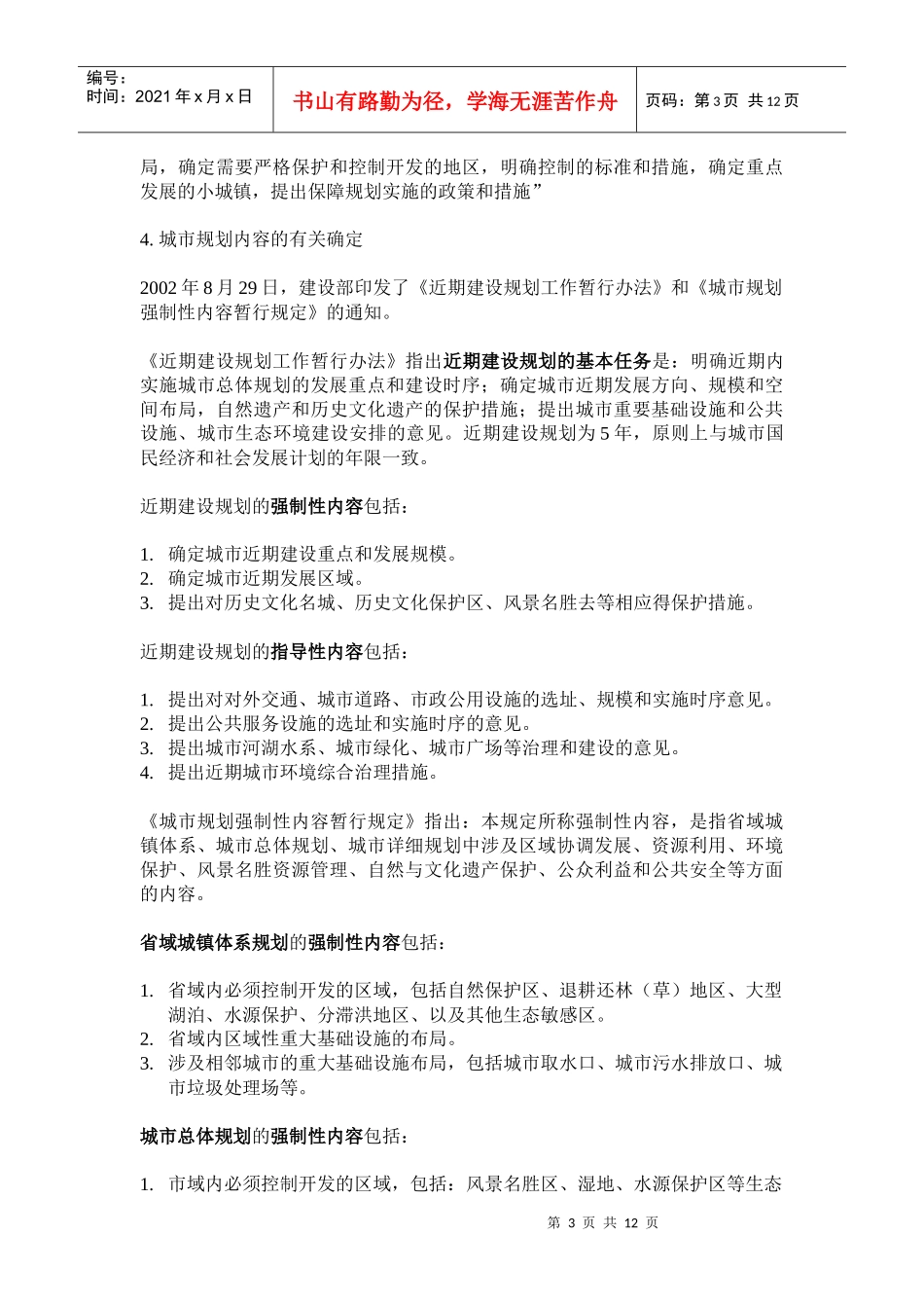 第三讲 城市总体规划(1)_第3页