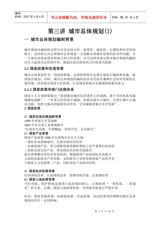 第三讲 城市总体规划(1)