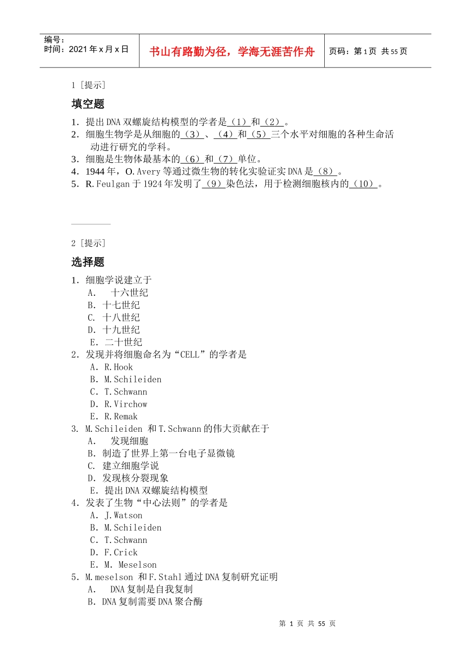 细胞生物学的习题_第1页