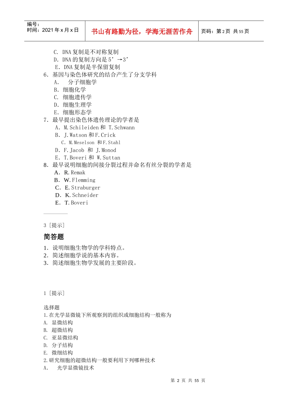 细胞生物学的习题_第2页