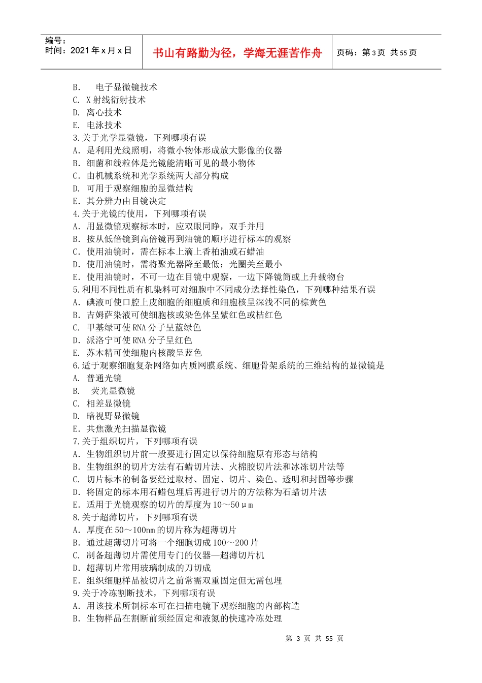 细胞生物学的习题_第3页