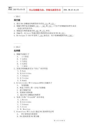 细胞生物学的习题
