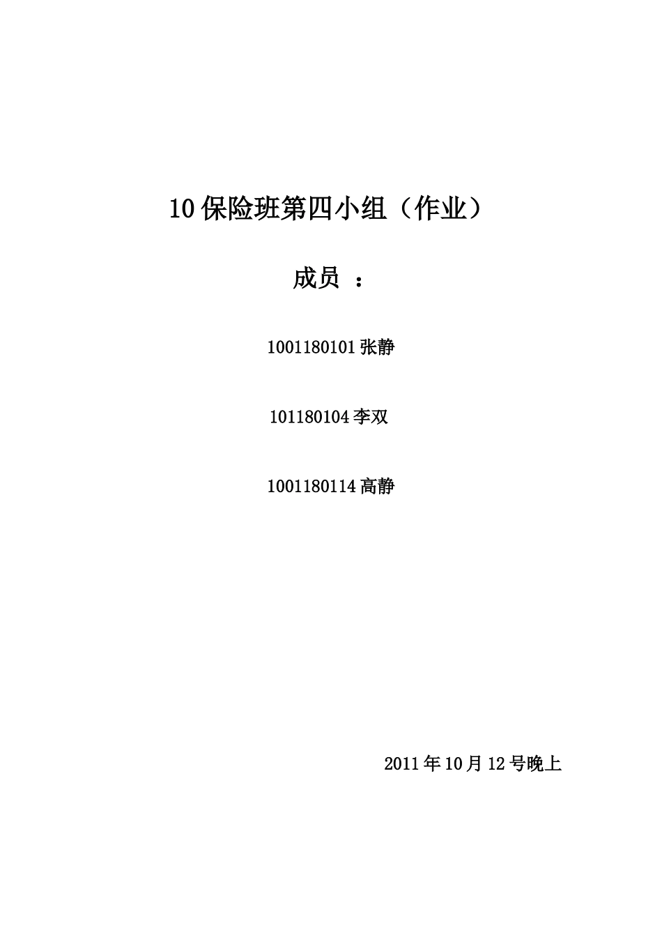 浅析目前我国民间借贷的现状分析_第1页