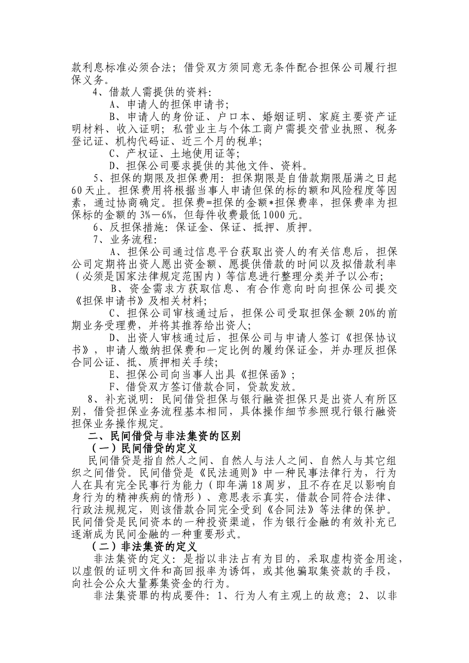 浅析目前我国民间借贷的现状分析_第3页