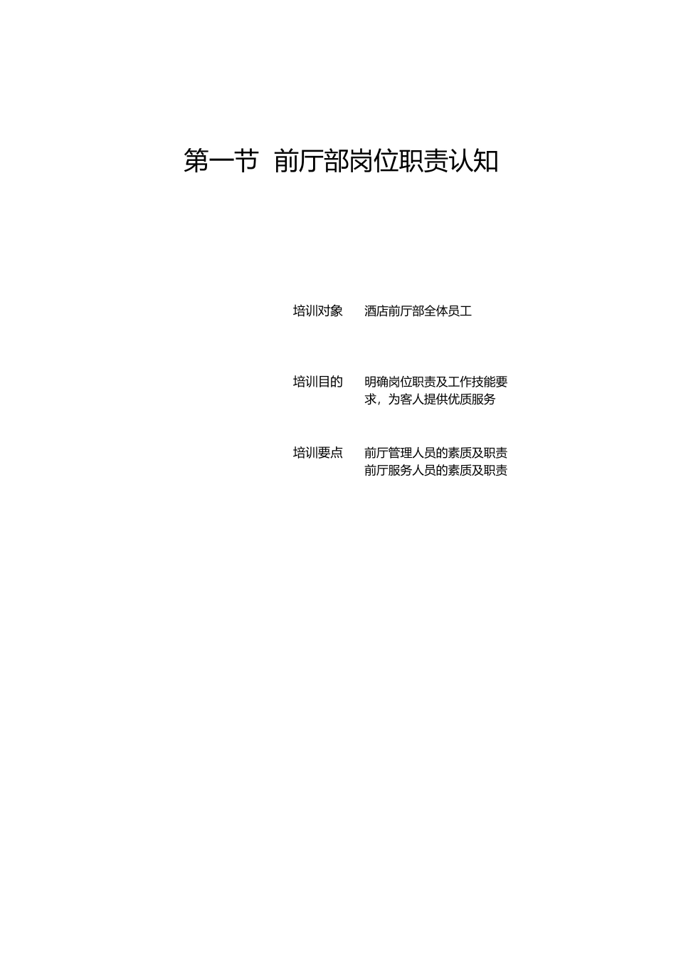 前厅部管理与服务技能培训_第3页