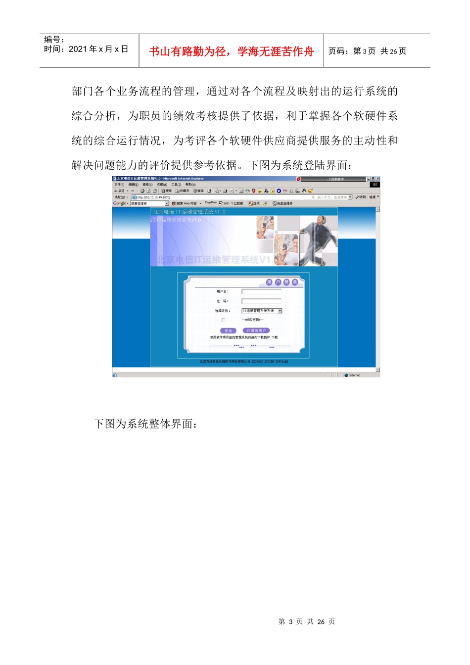 电信行业IT运维管理系统(doc 25)_第3页