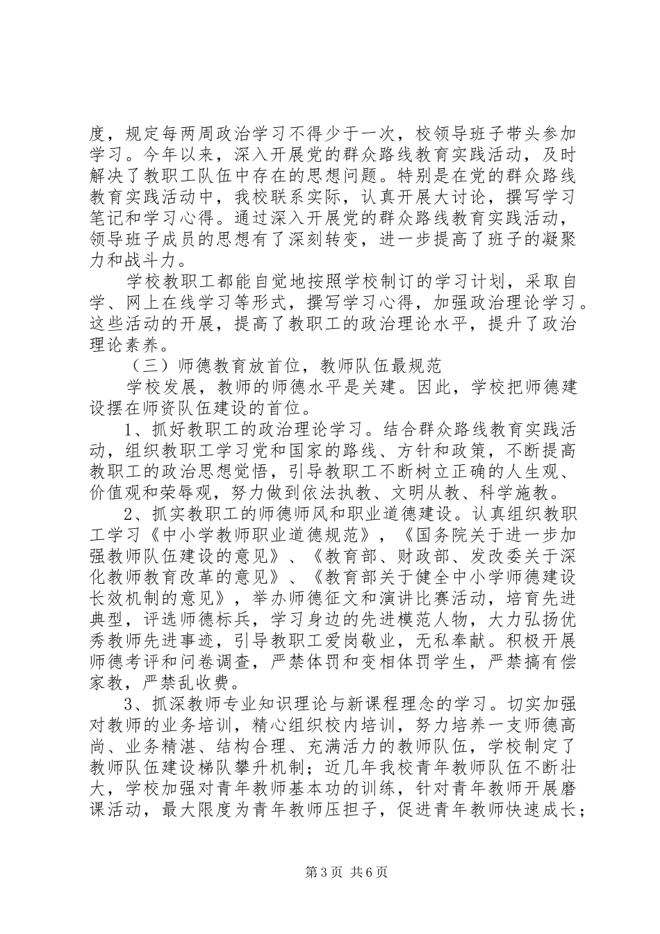初级中学创建市级文明单位汇报材料_第3页