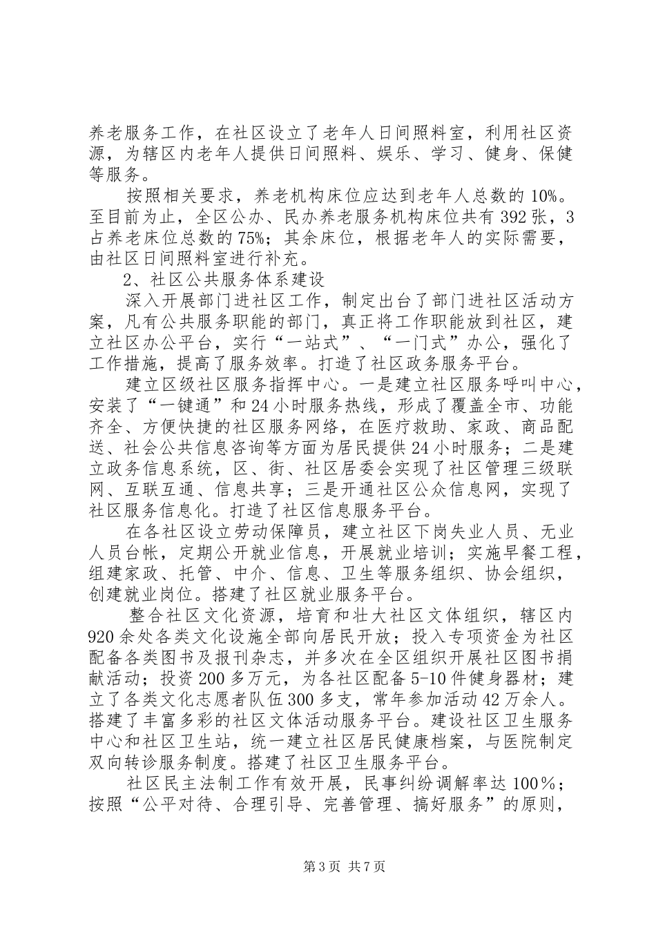 XX市XX县区社区建设调研报告_第3页