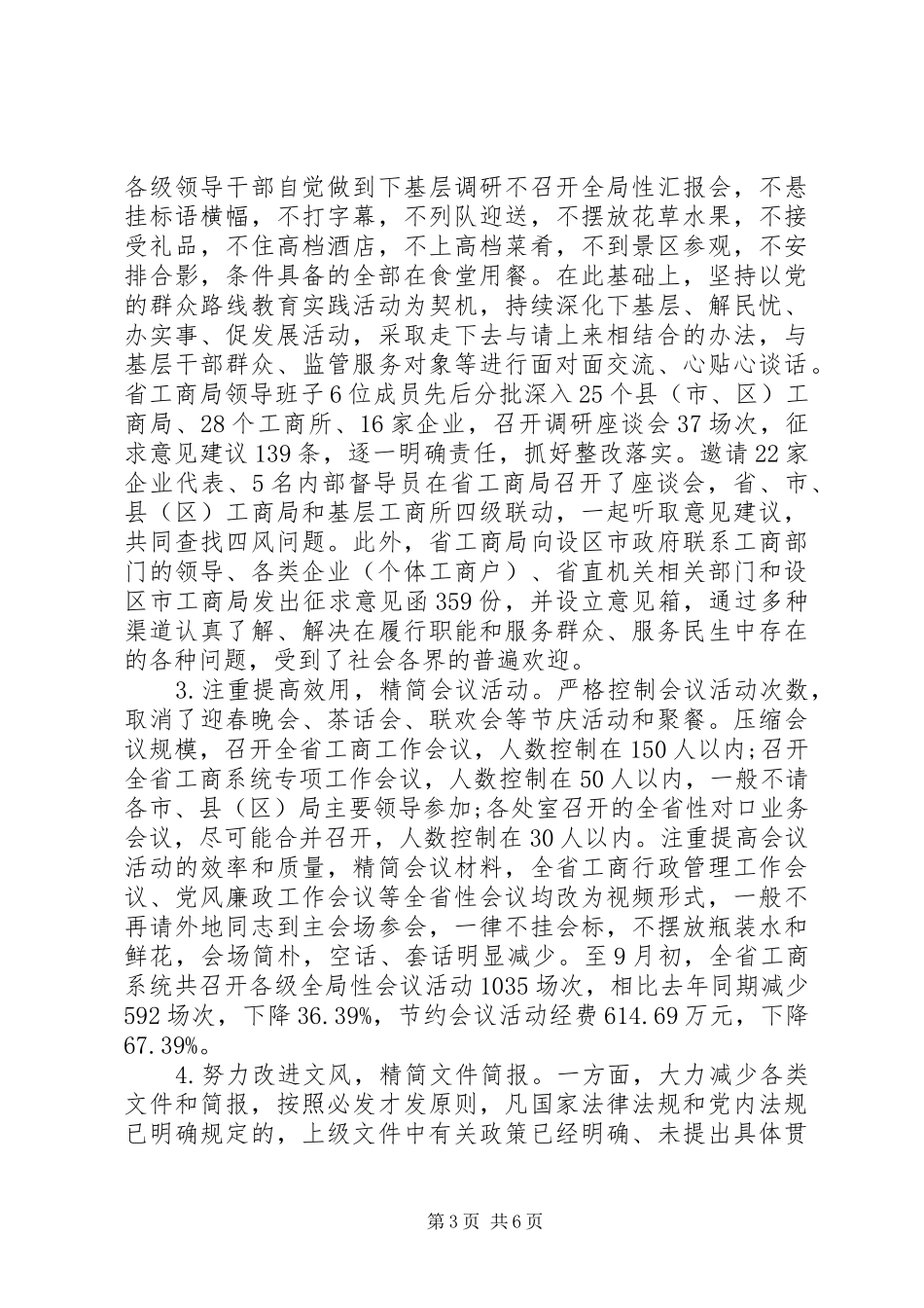 八项规定回头看自查报告_第3页