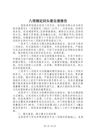 八项规定回头看自查报告