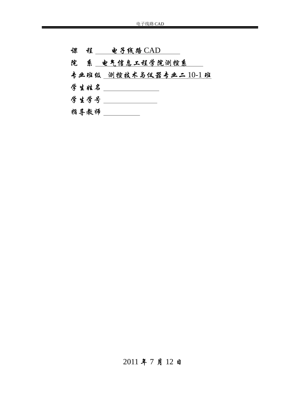 电子线路CAD设计_第2页