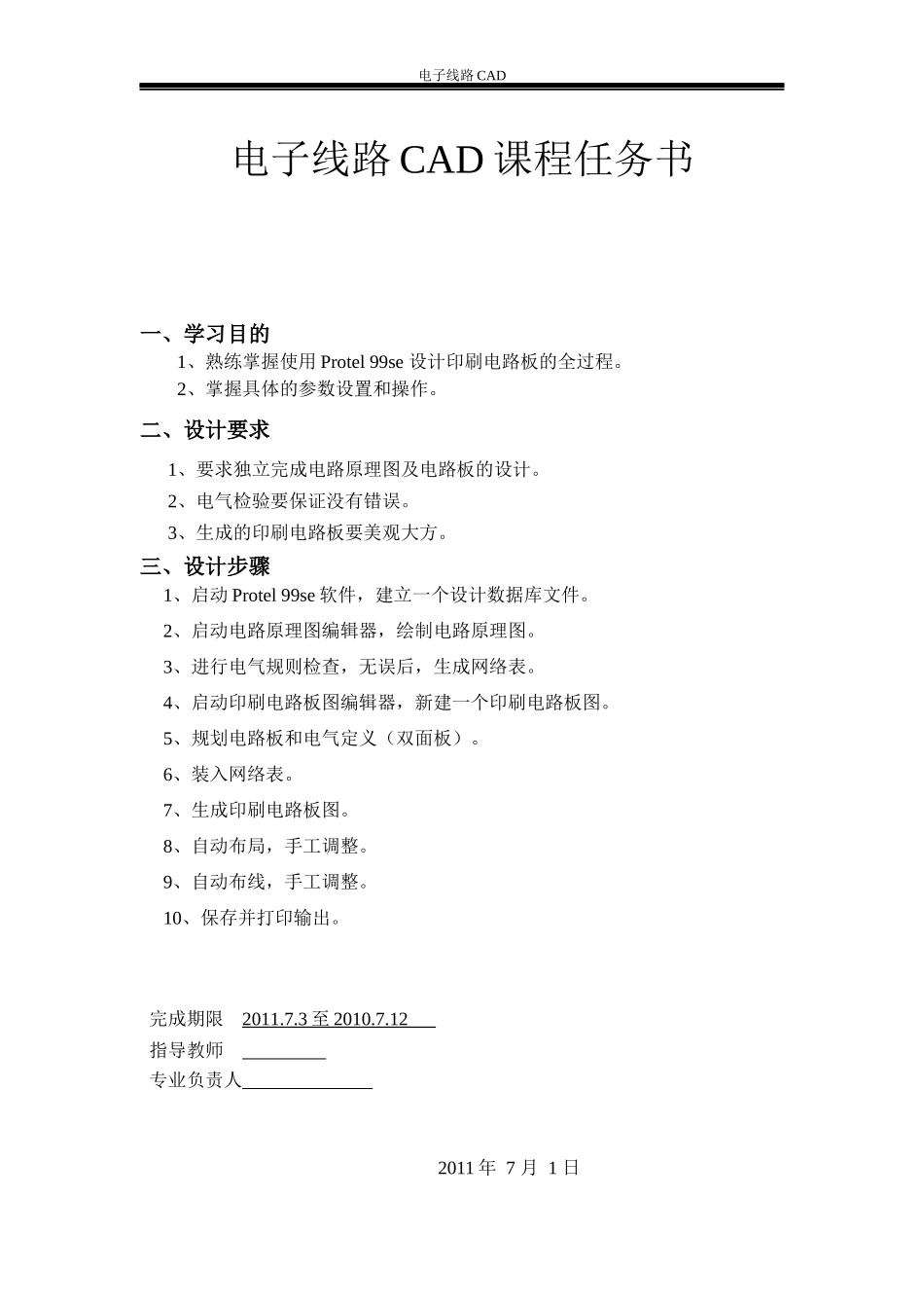 电子线路CAD设计_第3页