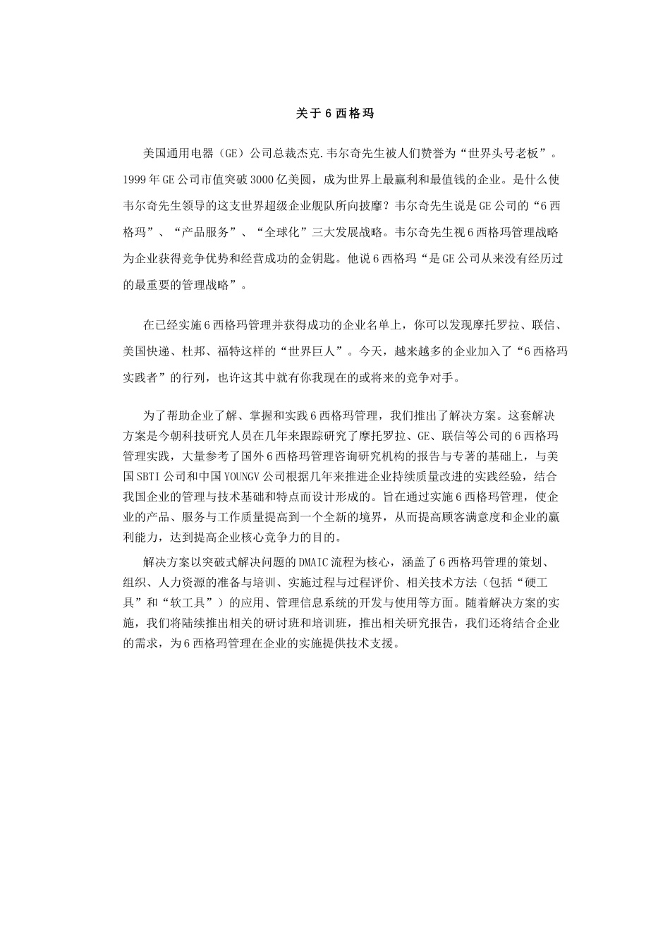 六西格玛管理详解_第3页
