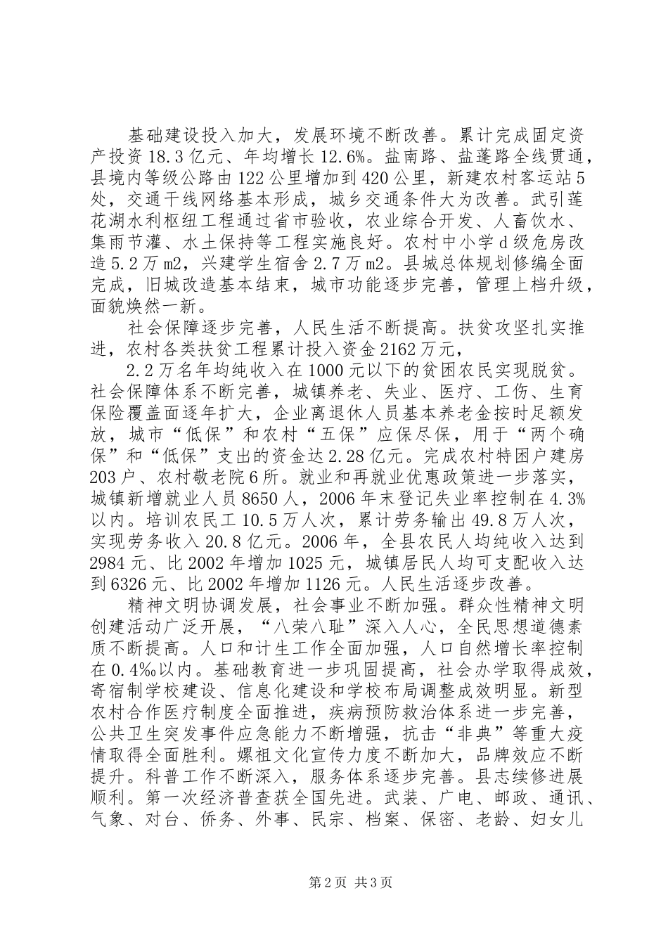 ＸＸ县人民政府工作报告_第2页