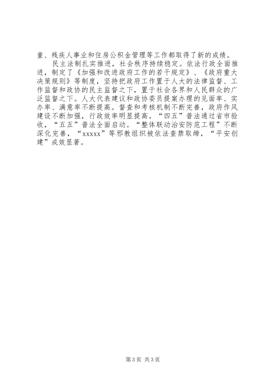 ＸＸ县人民政府工作报告_第3页