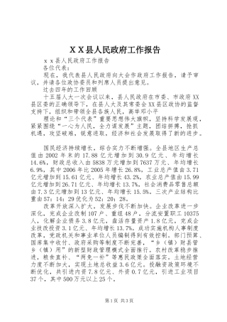 ＸＸ县人民政府工作报告