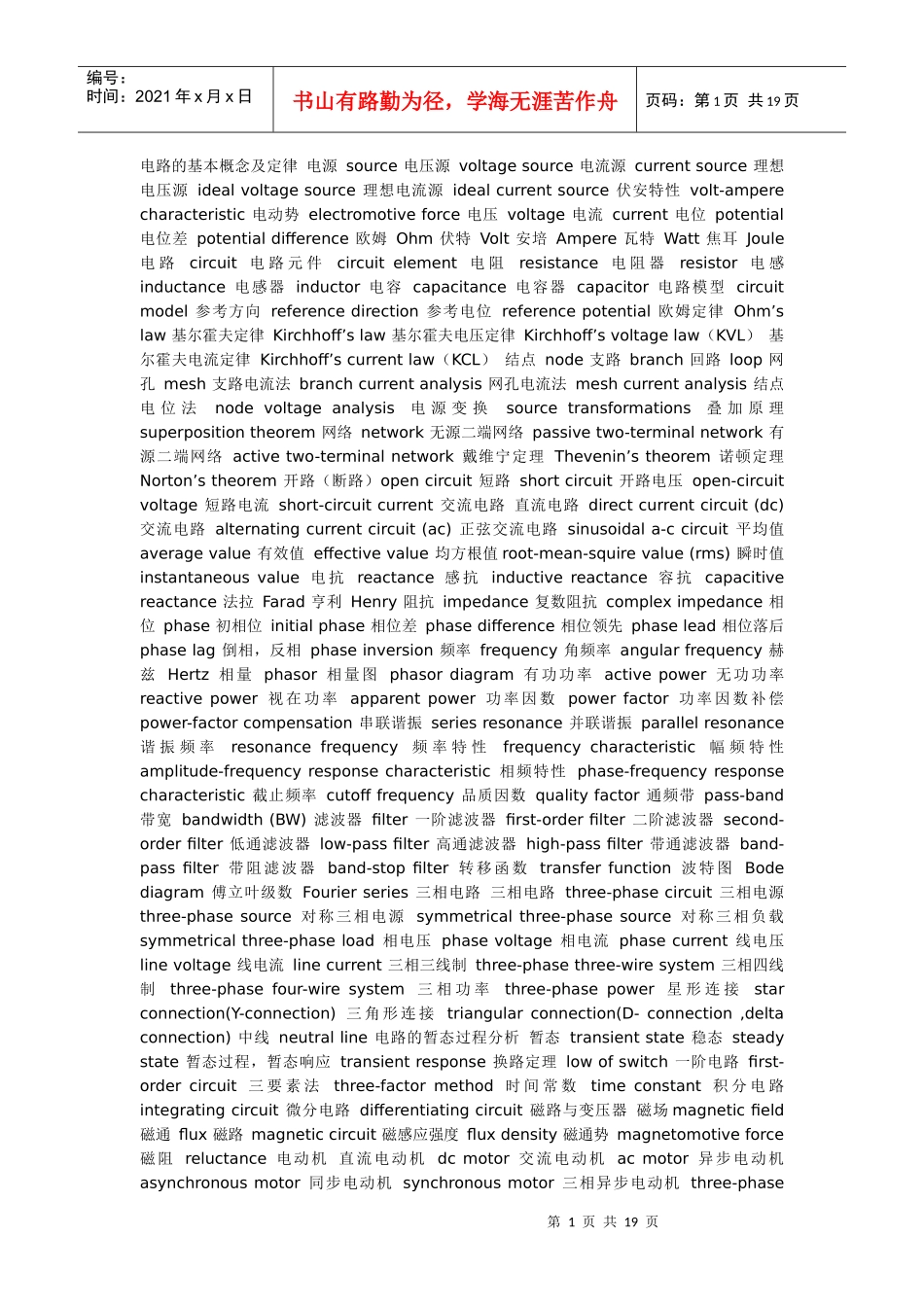 电子英语单词_第1页