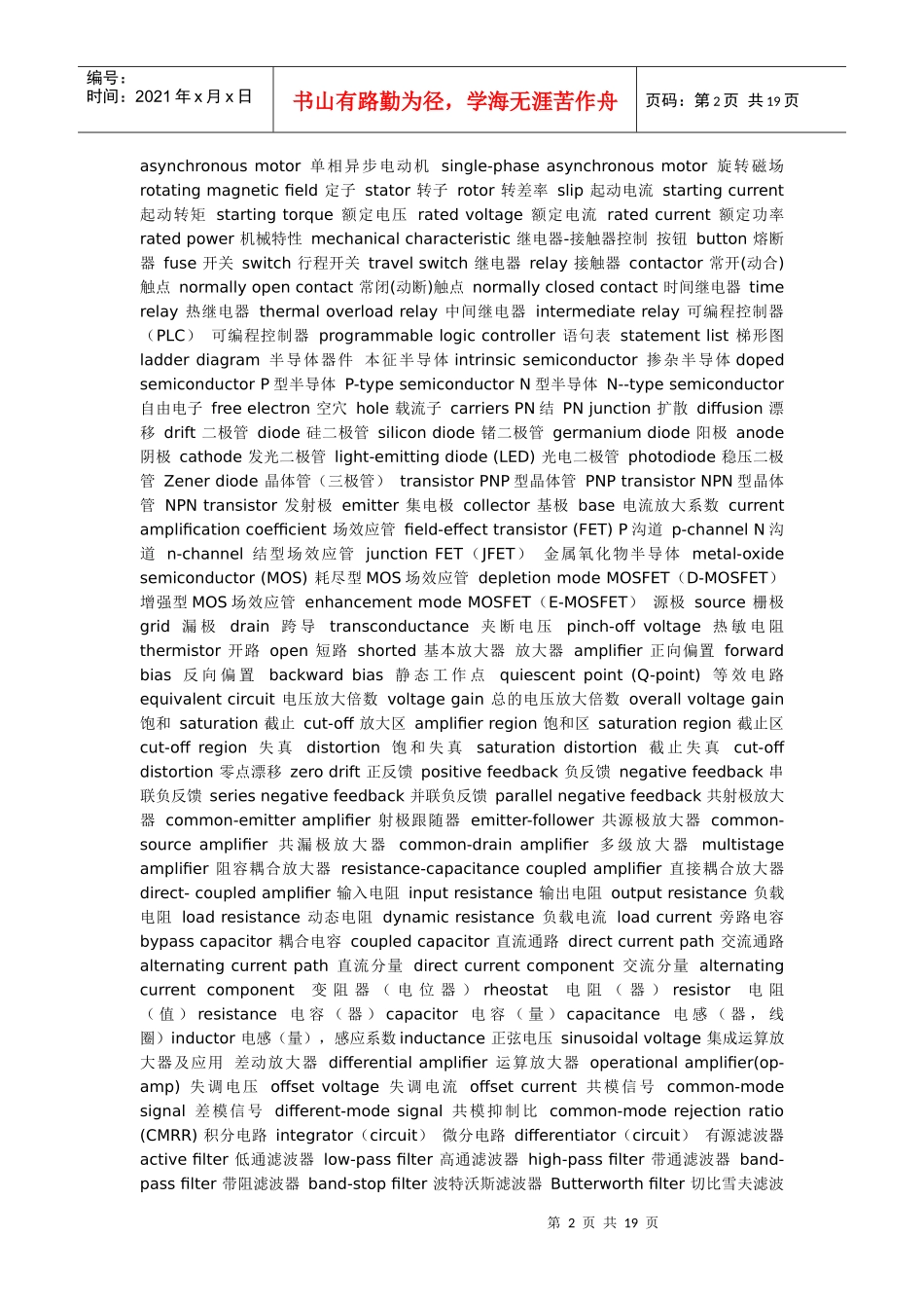 电子英语单词_第2页