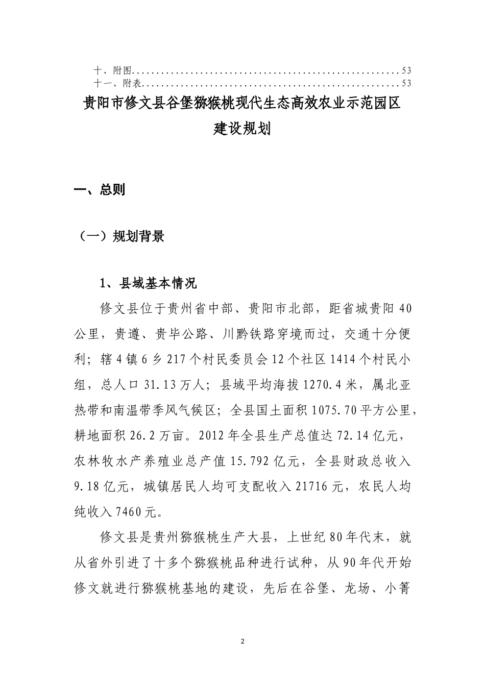 贵州省修文县猕猴桃果畜现代高效农业示范园区建设规划_第3页