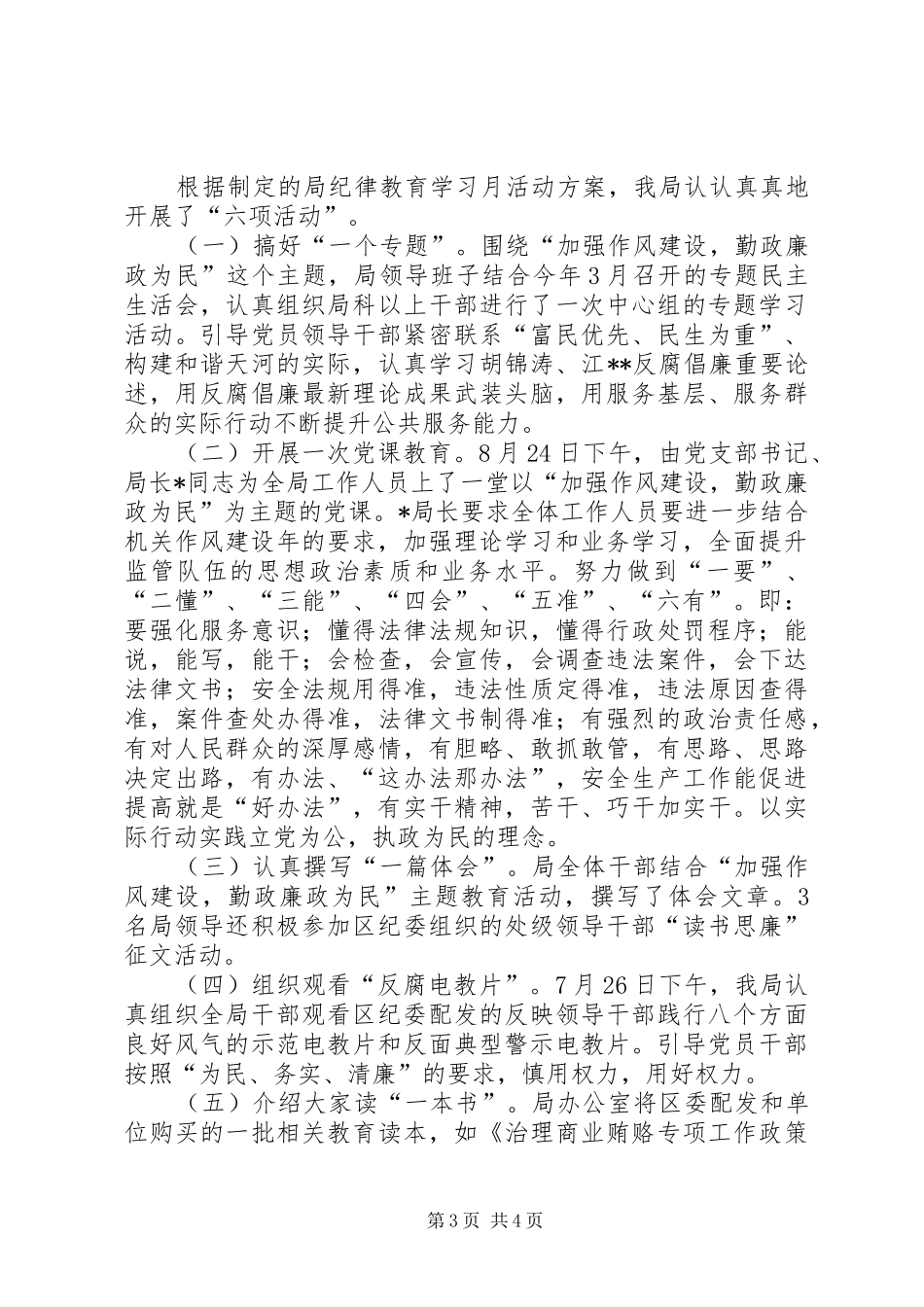 安监局纪律教育月活动汇报_第3页