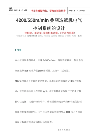 造纸机电气控制系统设计