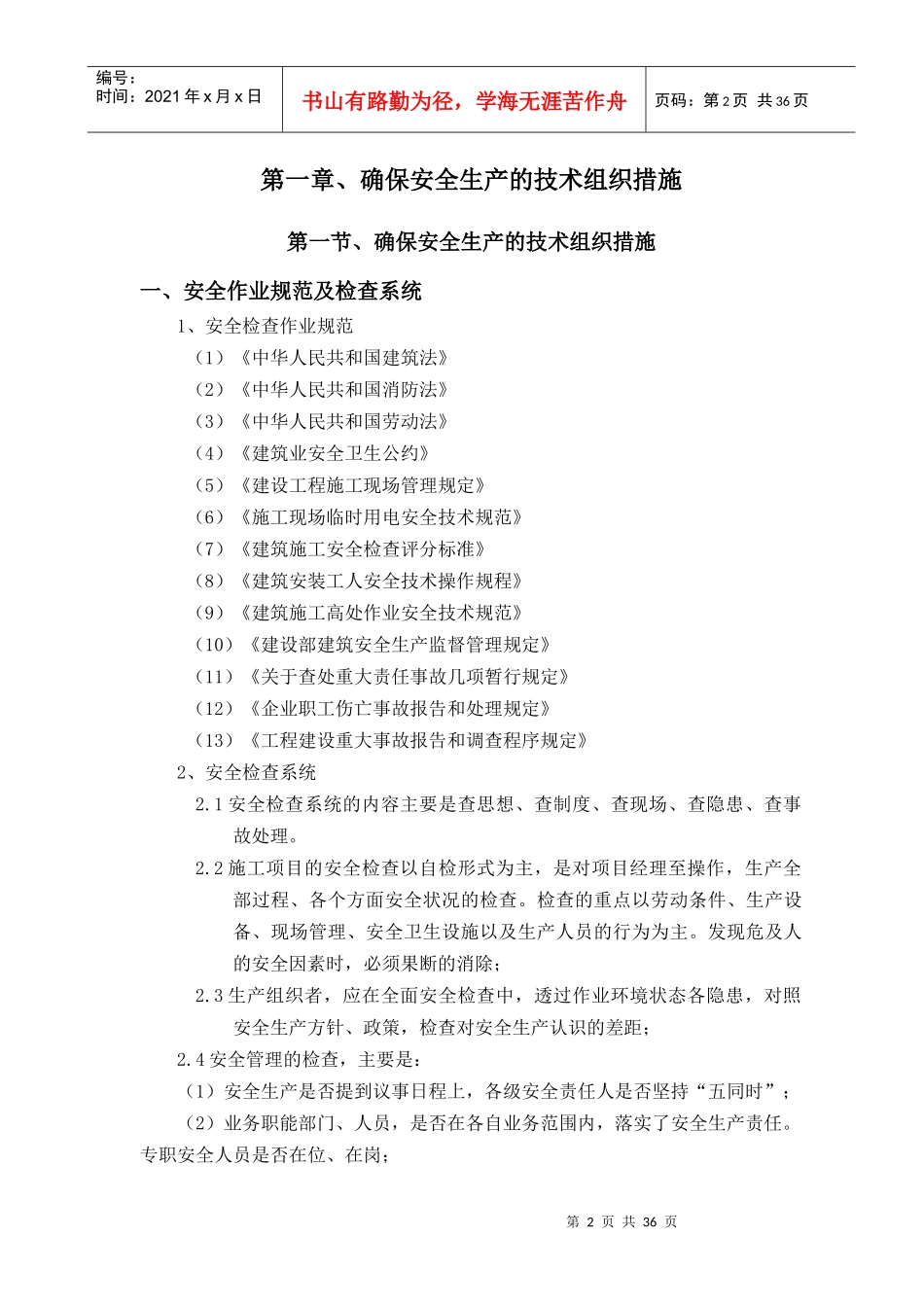 装饰装修安全文明施工方案培训资料_第2页