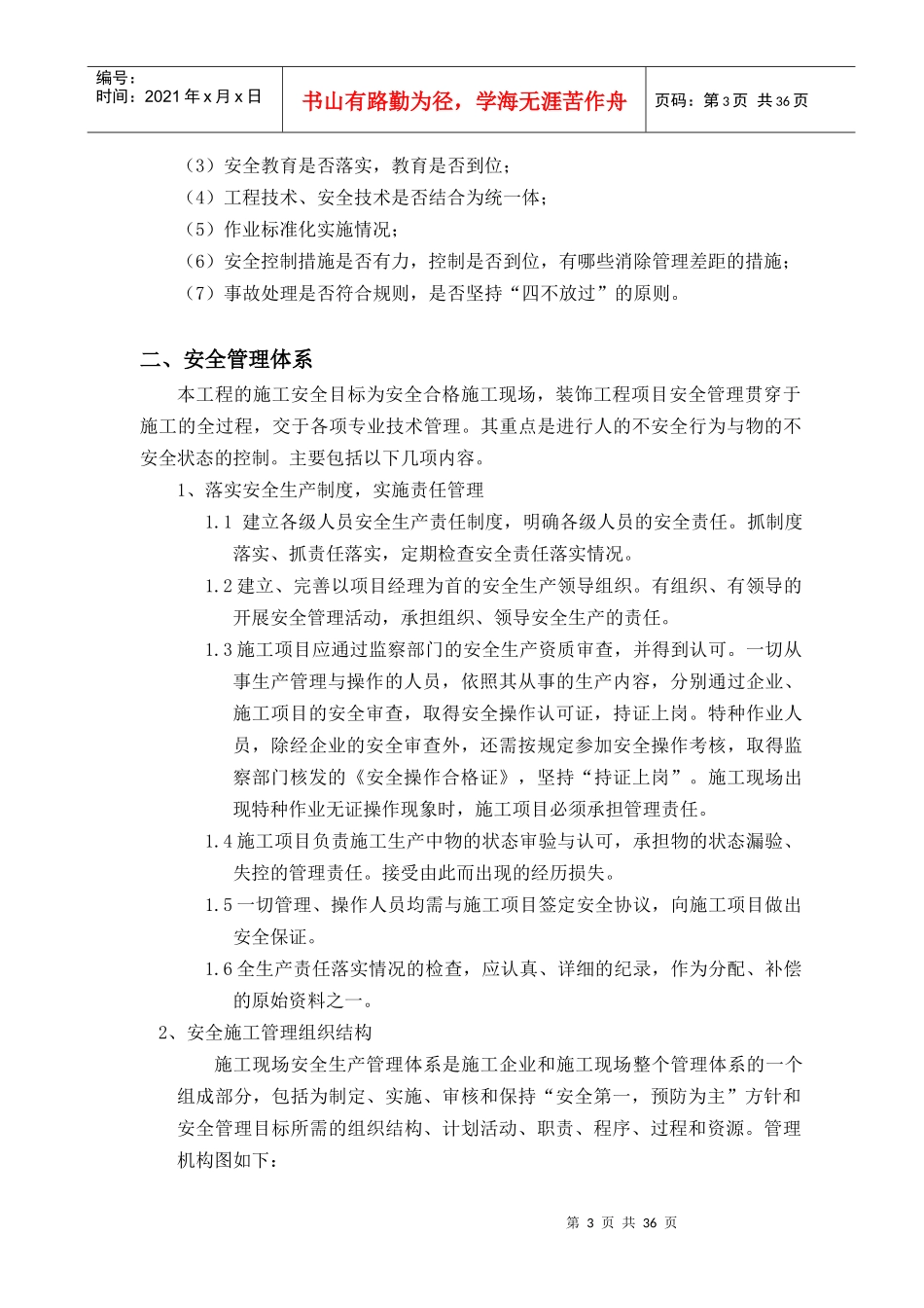 装饰装修安全文明施工方案培训资料_第3页