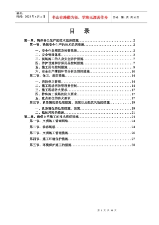 装饰装修安全文明施工方案培训资料