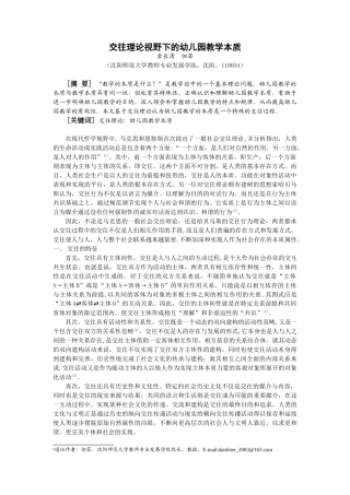 交往理论视野下的幼儿园教学本质,幼儿教育
