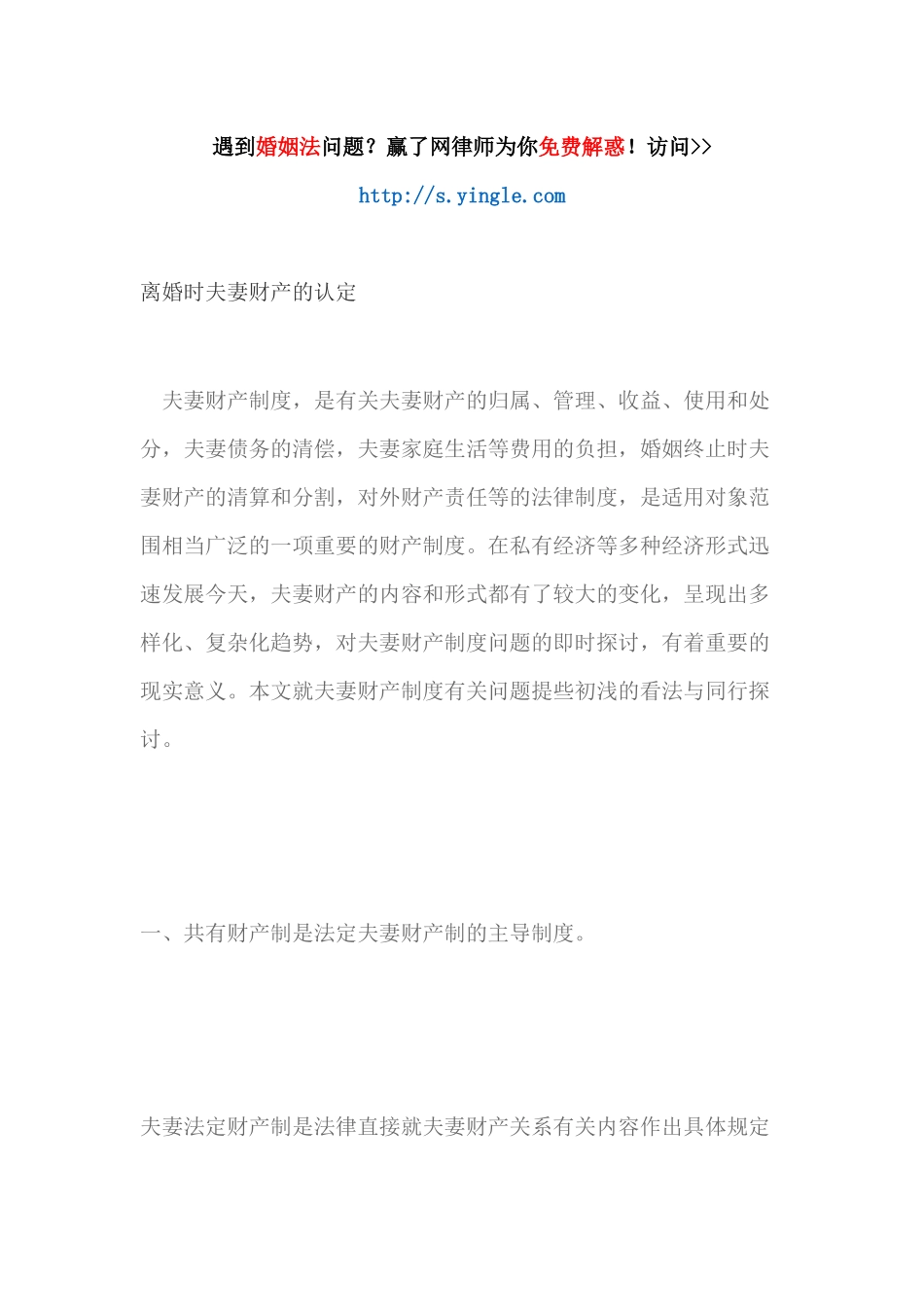 离婚时夫妻财产的认定_第1页