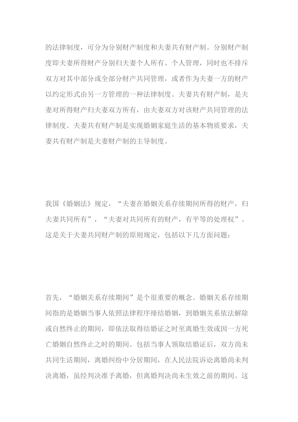 离婚时夫妻财产的认定_第2页