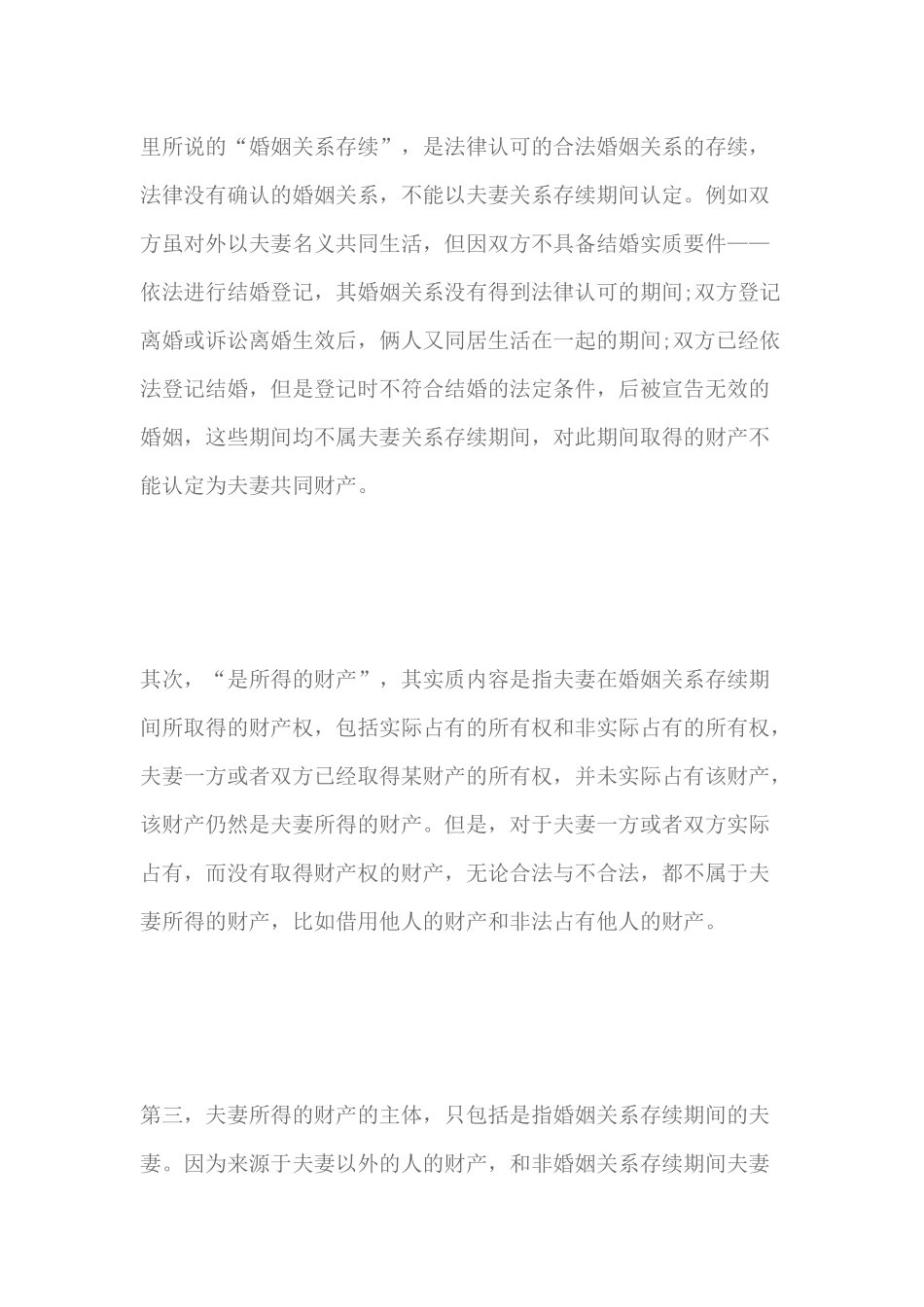 离婚时夫妻财产的认定_第3页