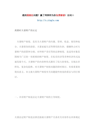 离婚时夫妻财产的认定