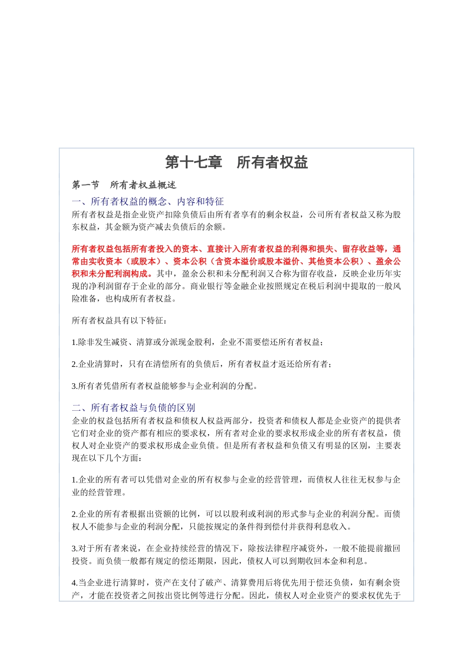 会计基础之所有者权利_第1页