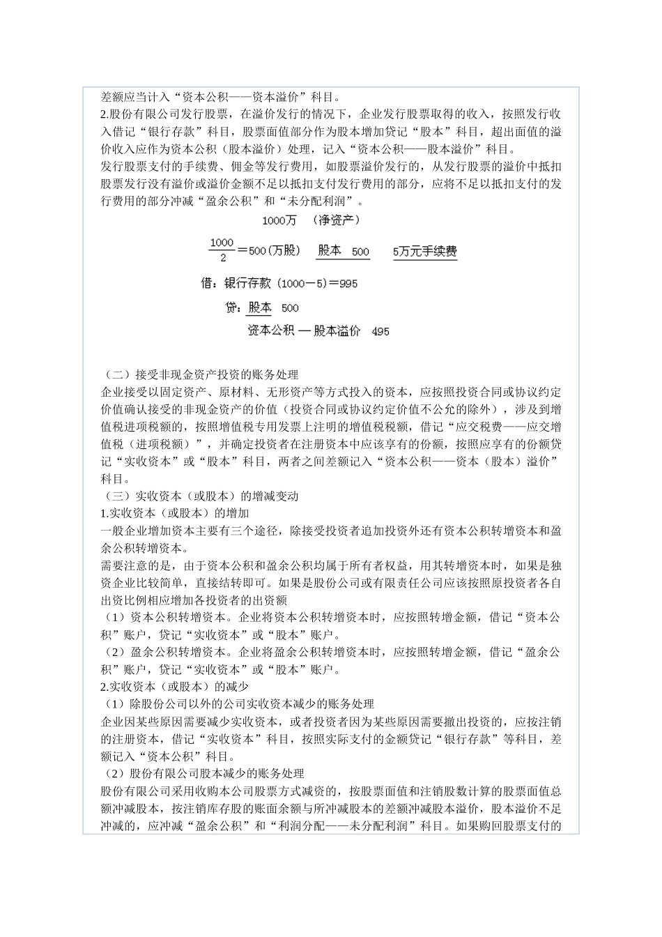 会计基础之所有者权利_第3页