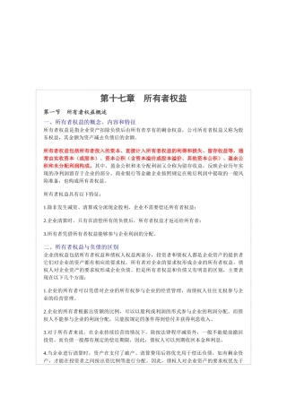 会计基础之所有者权利