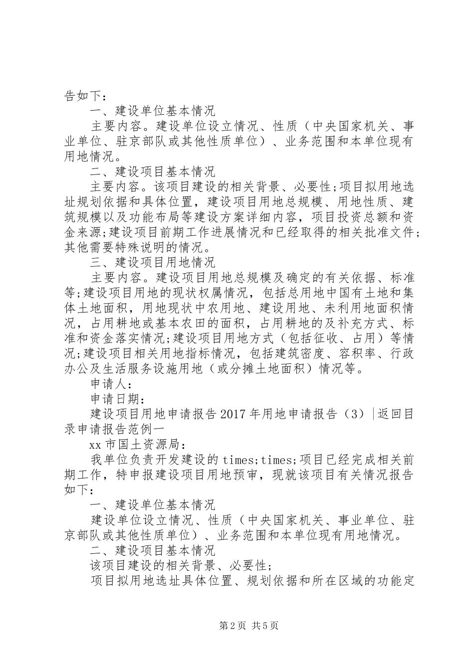 XX年用地申请报告4篇_第2页
