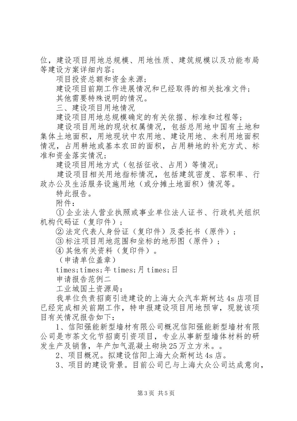 XX年用地申请报告4篇_第3页