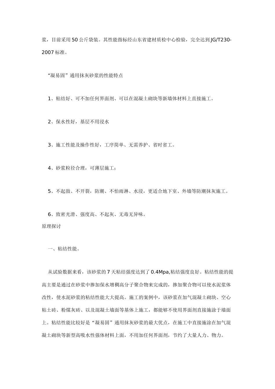 建筑物墙面粉刷层的开裂是影响建筑物质量的通病_第2页