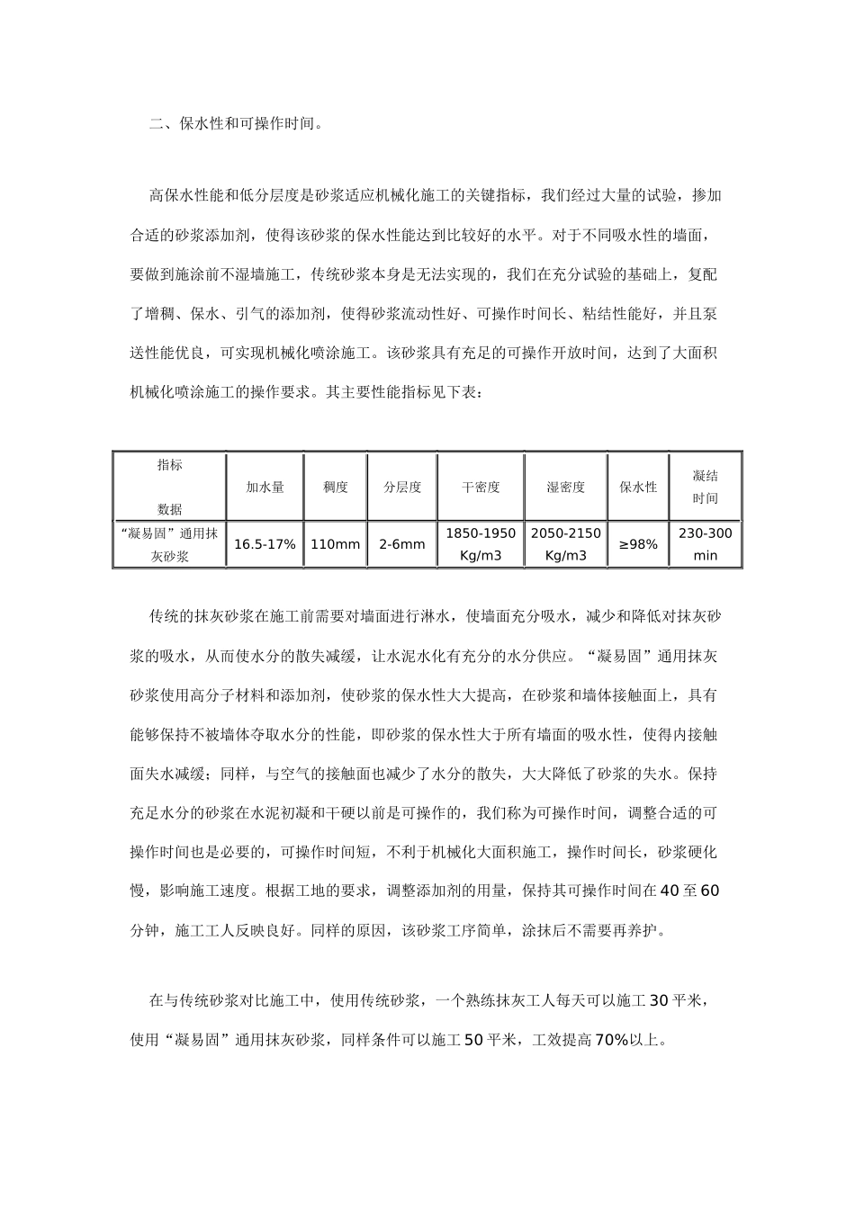 建筑物墙面粉刷层的开裂是影响建筑物质量的通病_第3页