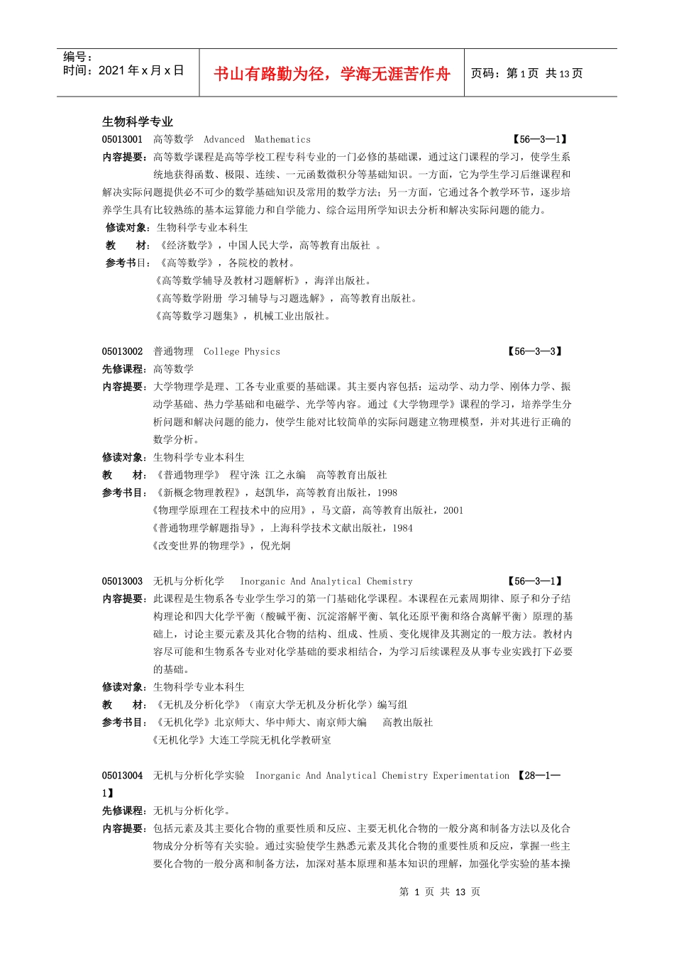 生物科学专业_第1页