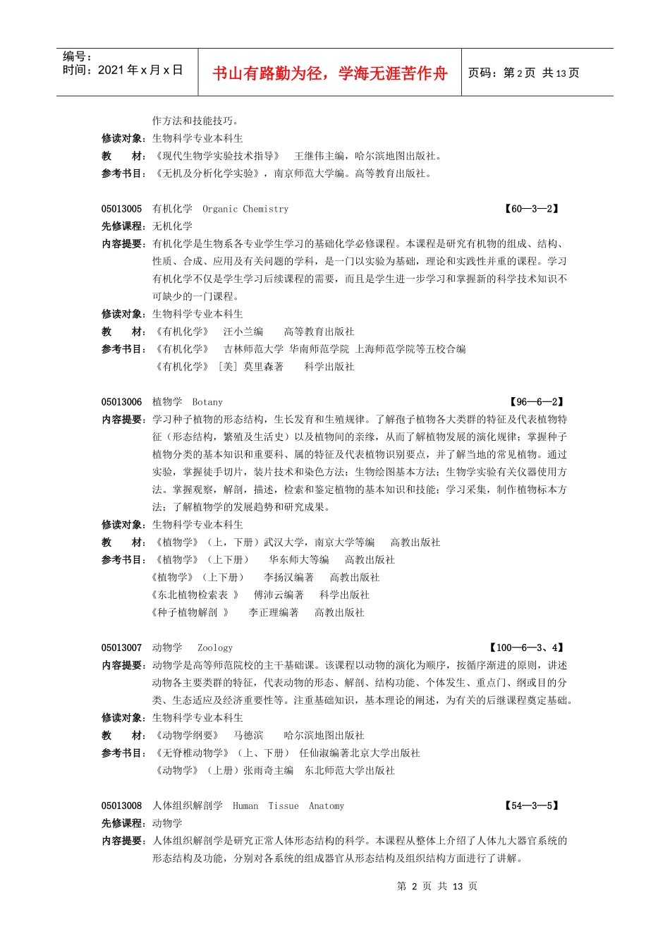 生物科学专业_第2页