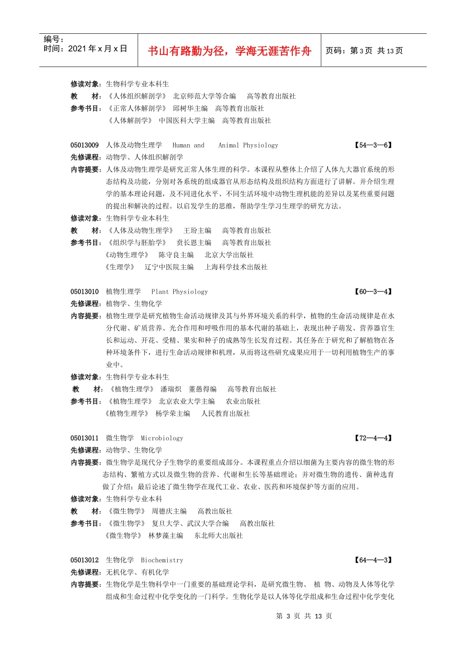 生物科学专业_第3页