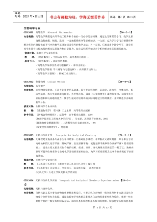 生物科学专业