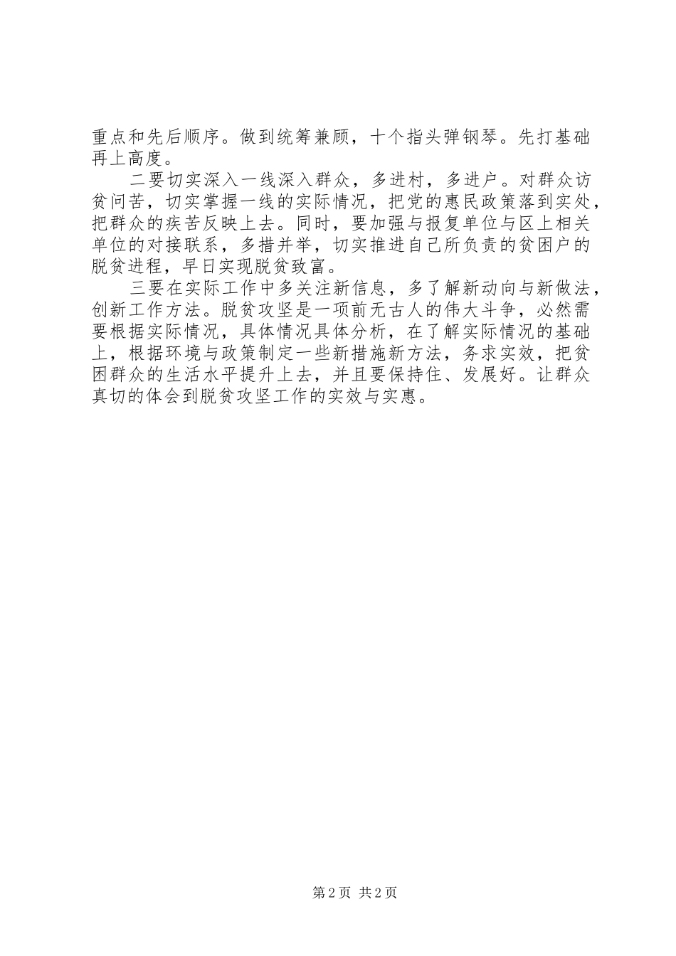 XX年乡镇干部脱贫攻坚个人自查报告_第2页