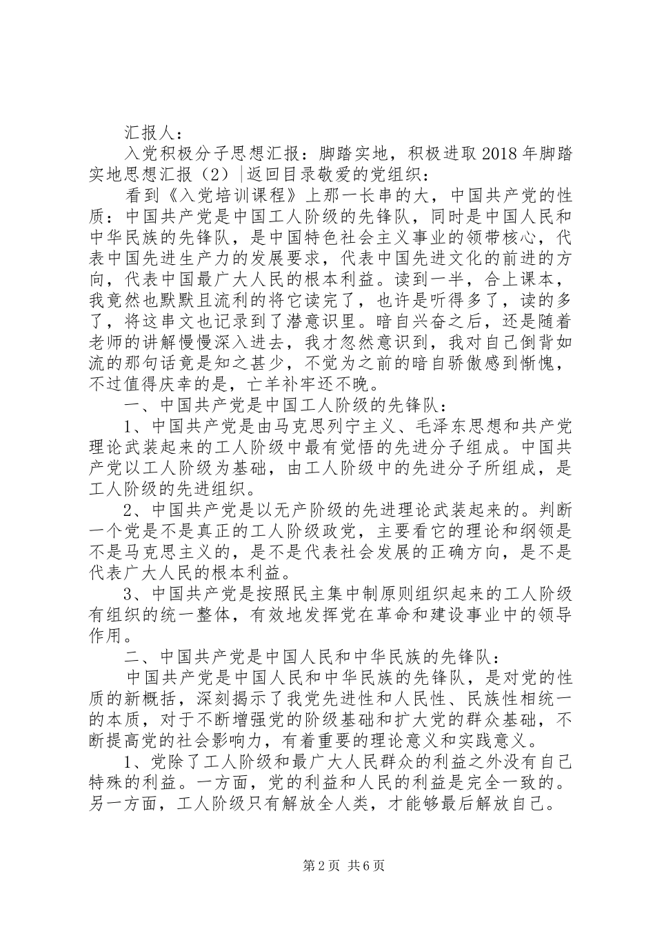 XX年脚踏实地思想汇报4篇_第2页